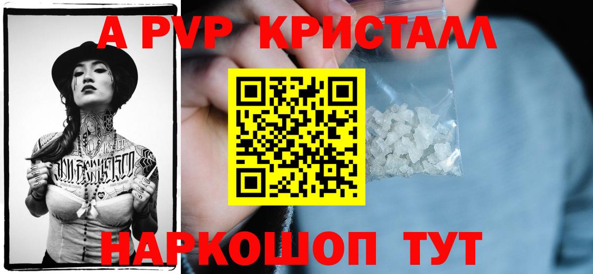 A-PVP VHQ  APVP  А ПВП СК КРИС  APVP мука  купить наркотик  Вход с VPN  Сунжа 