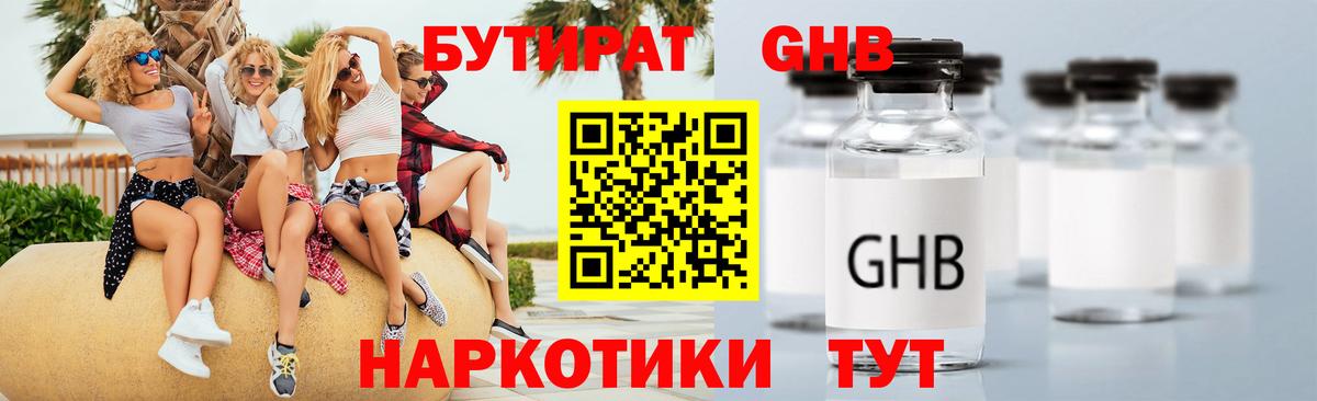 Бутират жидкий экстази Сунжа