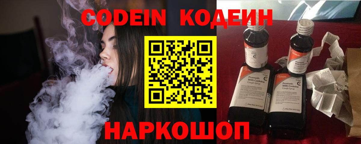Кодеин напиток Lean (лин)  Кодеин напиток Lean (лин)  Сунжа  Вход с VPN 