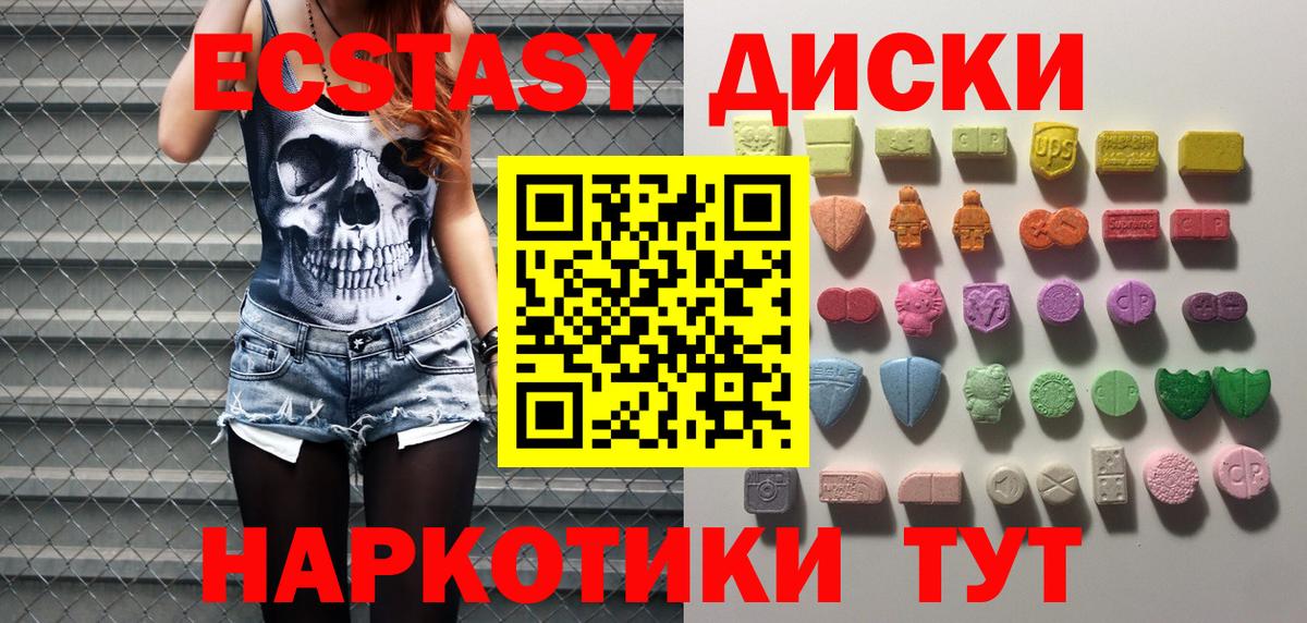 ЭКСТАЗИ  Вход с VPN  цена наркотик  Экстази диски  OMG ссылки  Сунжа 